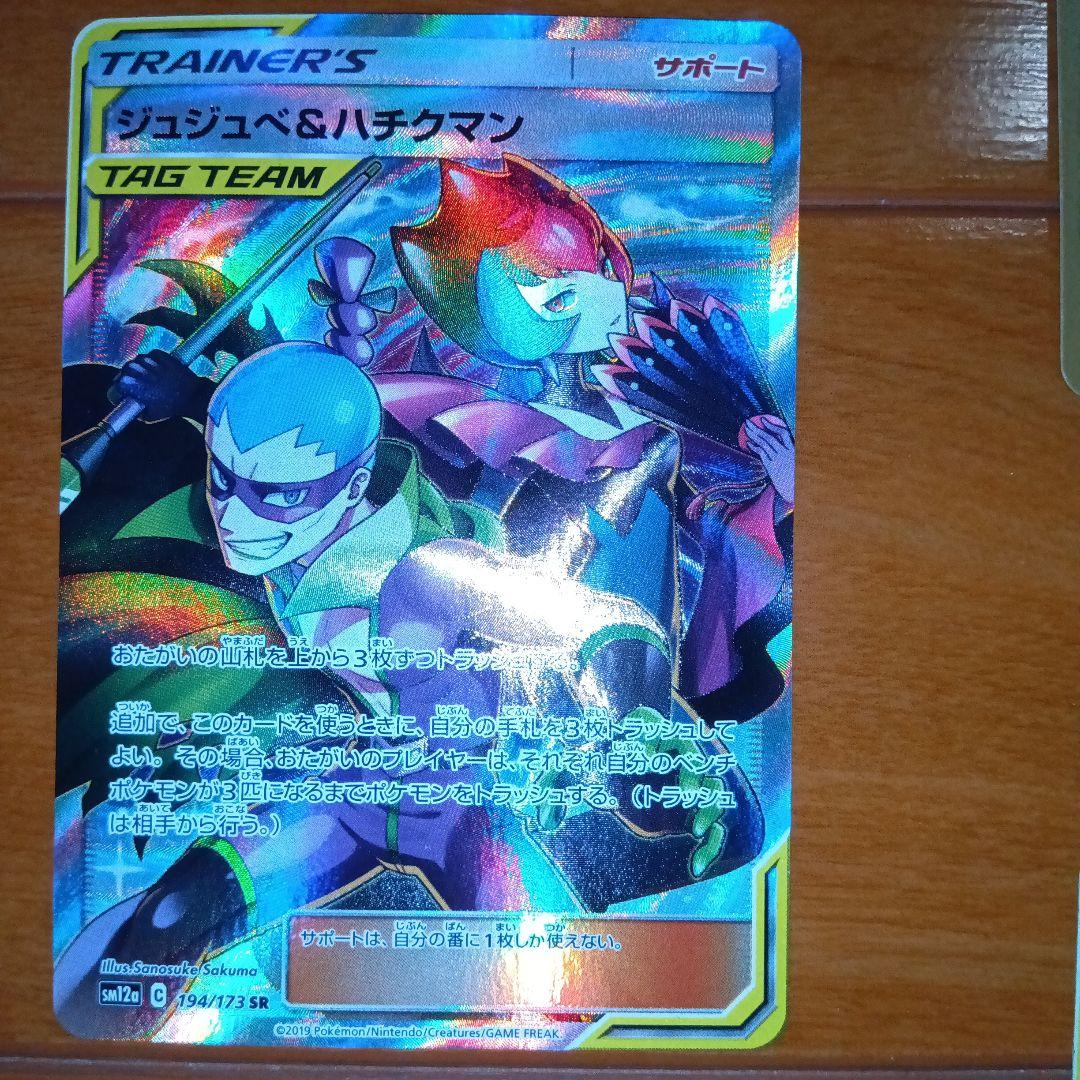 ポケモンカード GX TAG TEAM ポケカ 7点セット