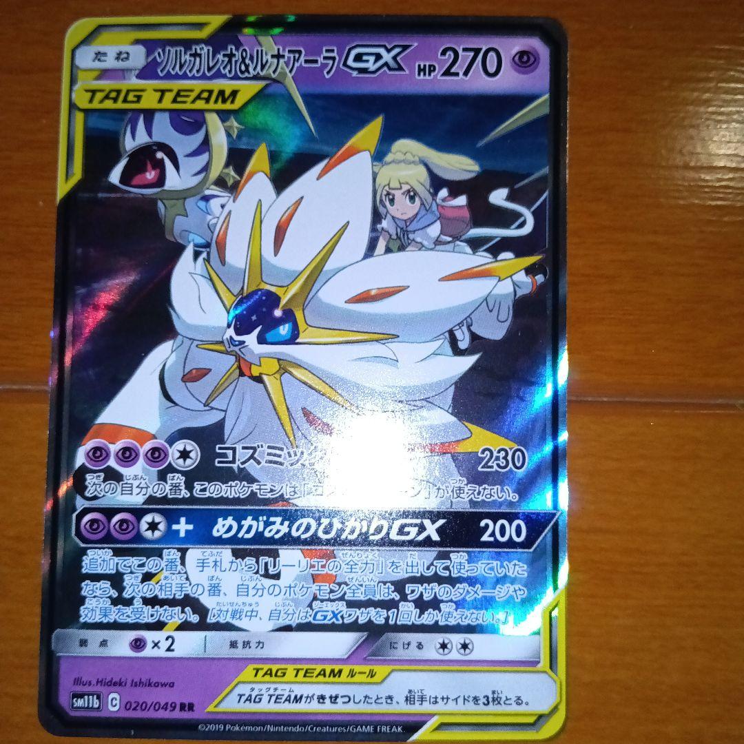 ポケモンカード GX TAG TEAM ポケカ 7点セット