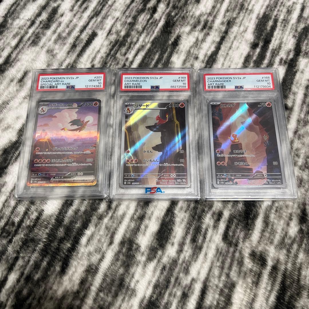 リザードンex SAR リザード、ヒトカゲ　PSA10 3枚セット