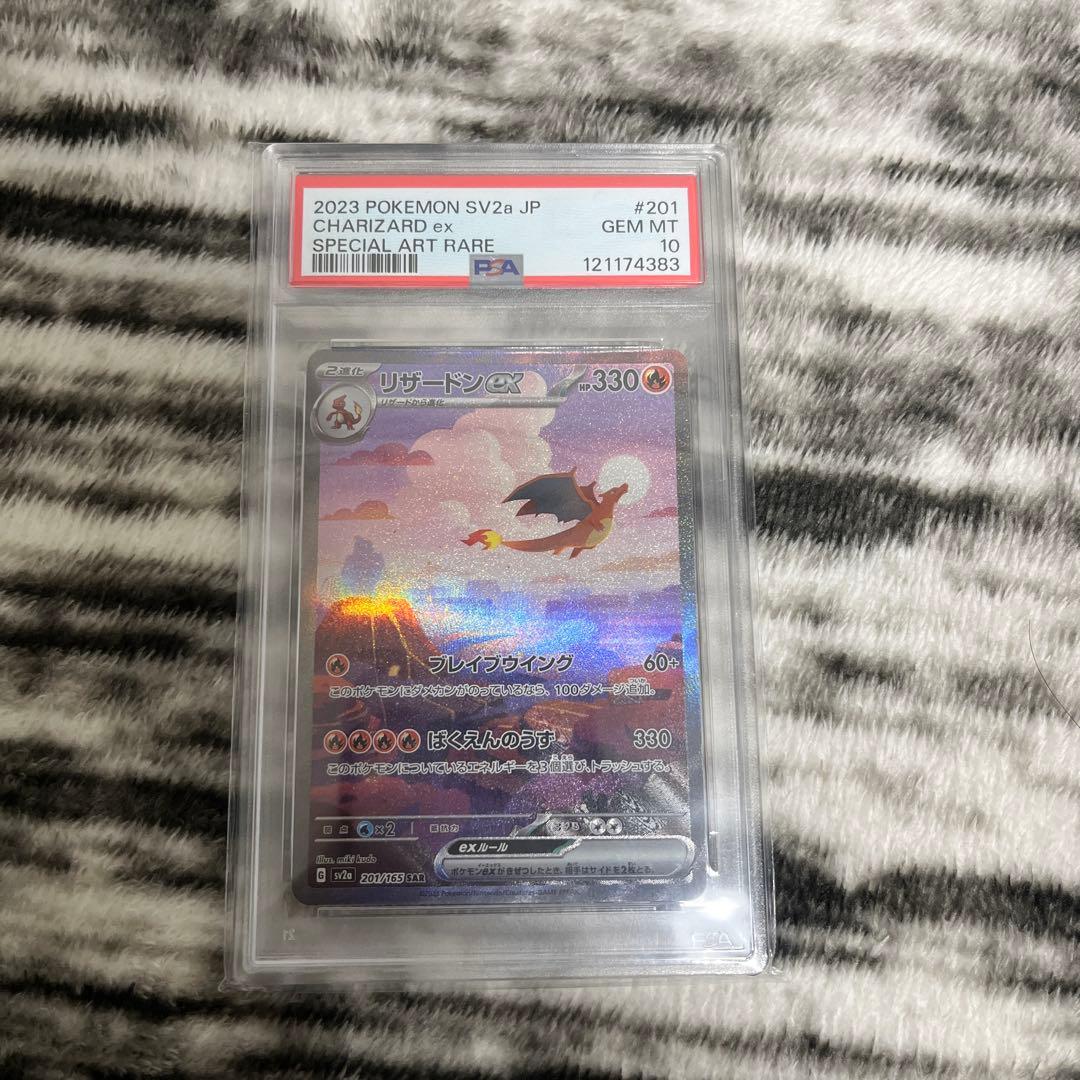 リザードンex SAR リザード、ヒトカゲ　PSA10 3枚セット