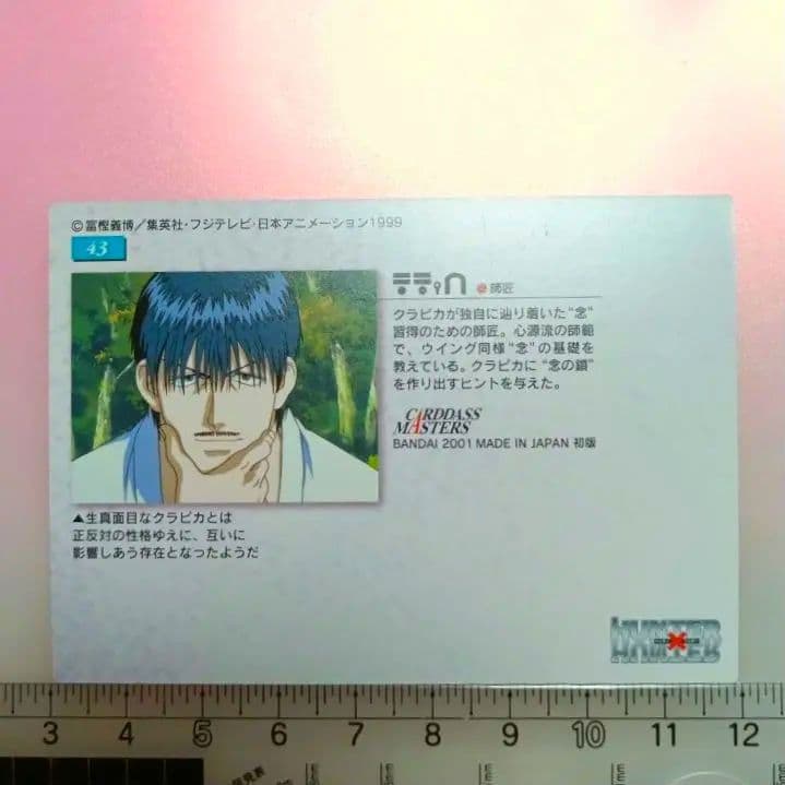 HUNTER×HUNTER　カードダスマスターズ　セット　初版　2001　平成