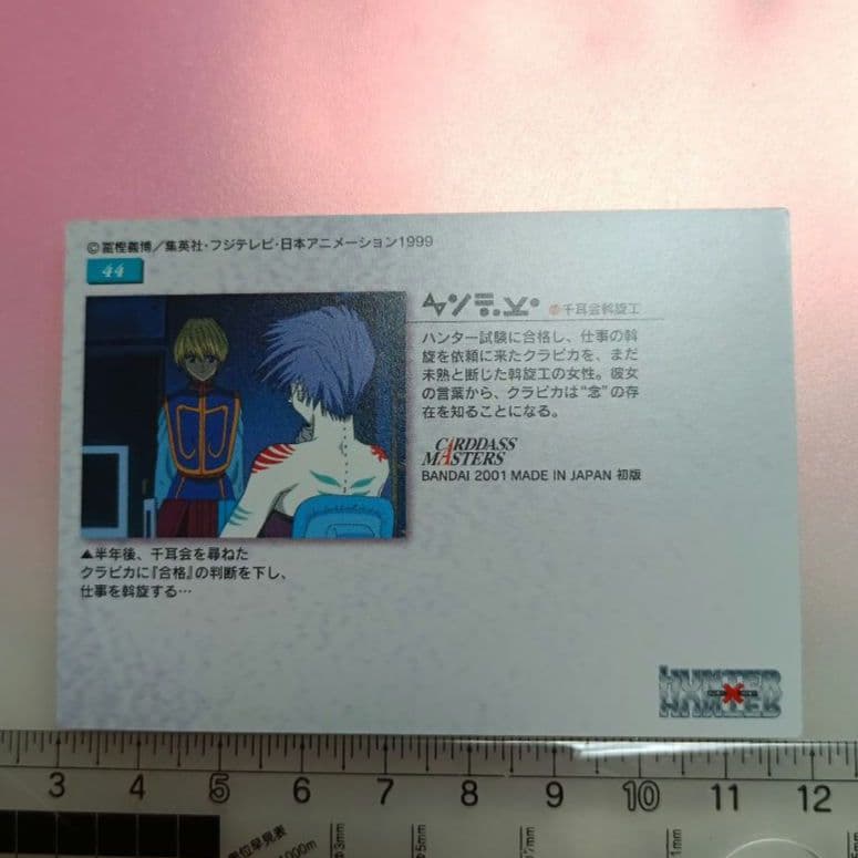 HUNTER×HUNTER　カードダスマスターズ　セット　初版　2001　平成