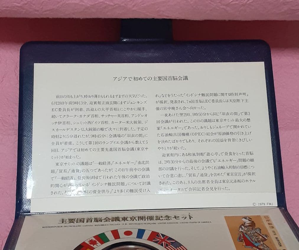 【最終】⑦主要国首脳会議 東京開催記念セット 1979年 銀製プルーフメダル