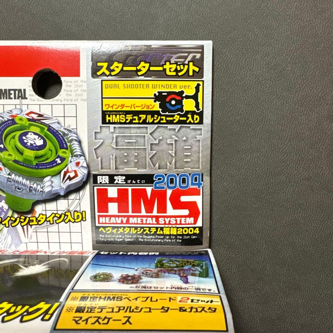 爆転シュート ベイブレード HMS 福箱 ドラグーンMS ブラック 激レア 美品