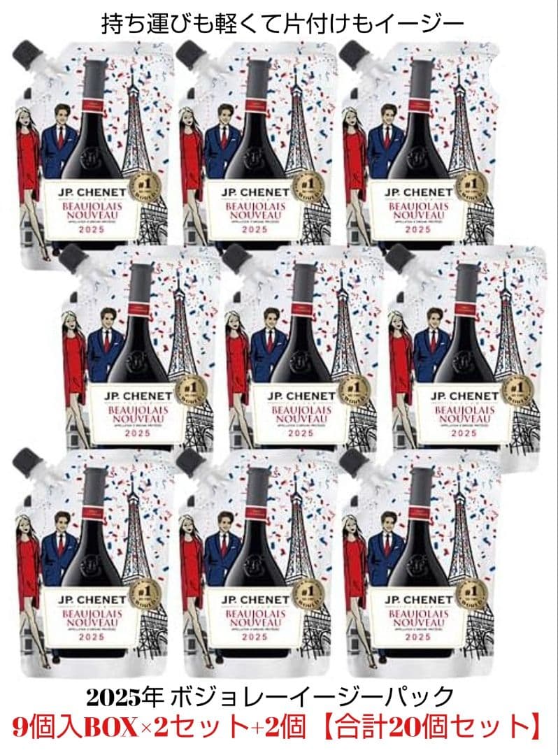 飲み会用 限定赤ワイン(2025年版ボジョレーヌーボーイージー)ラスト20個格安
