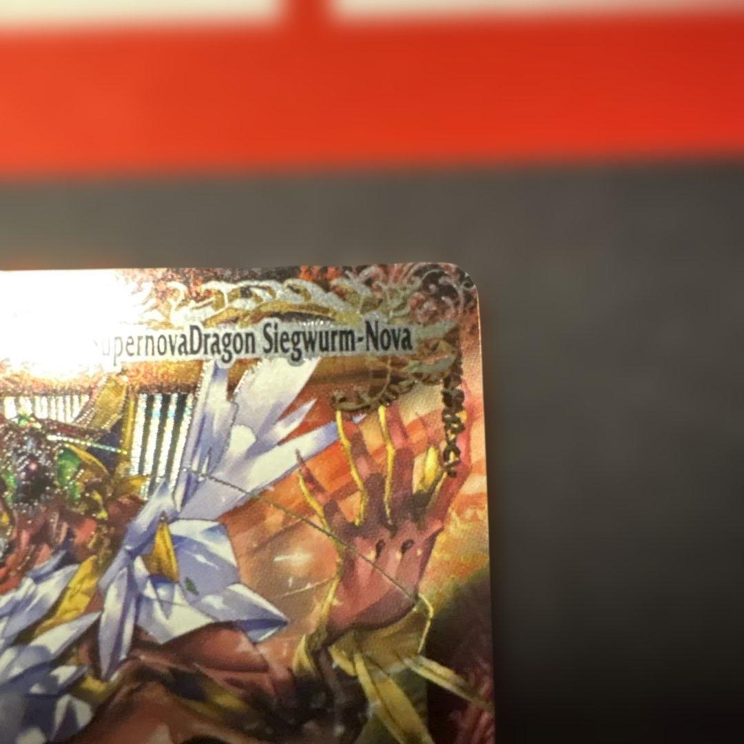 超神星龍ジークヴルムノヴァ　初期　レリーフ　美品