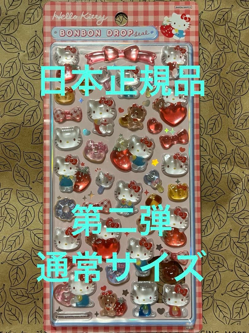 【国内正規品】ハローキティ　ボンボンドロップシール　キティちゃん　4種類　初期