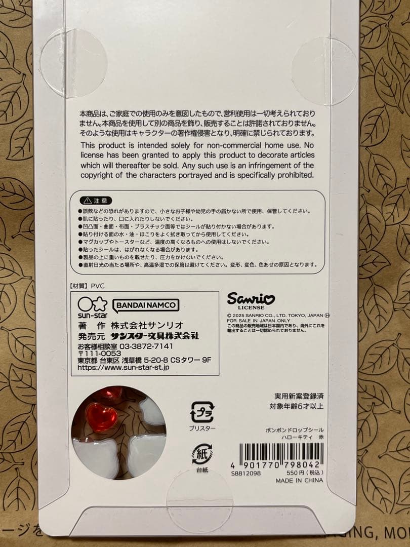 【国内正規品】ハローキティ　ボンボンドロップシール　キティちゃん　4種類　初期