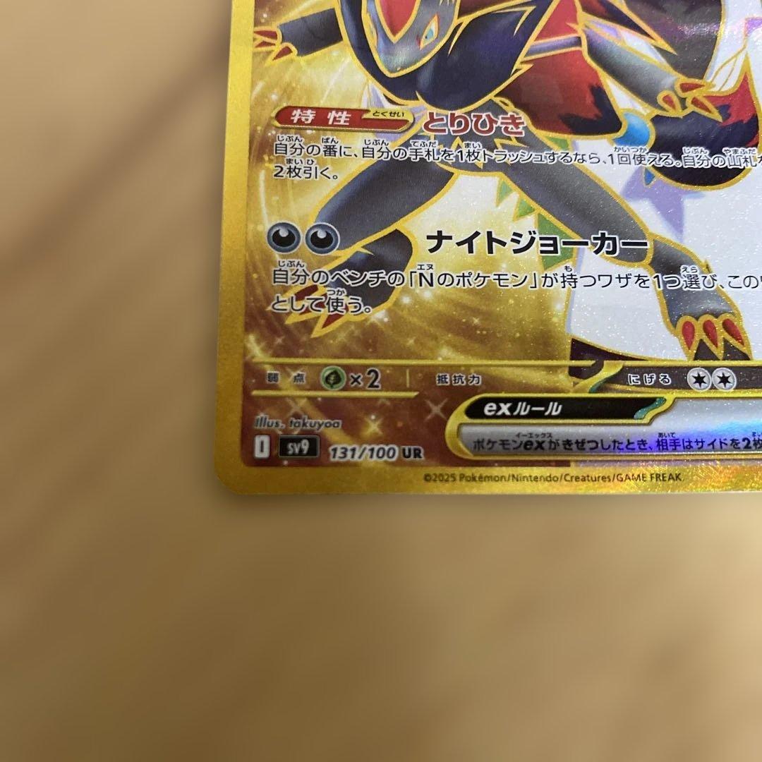 【Nのゾロアークex UR エラー】