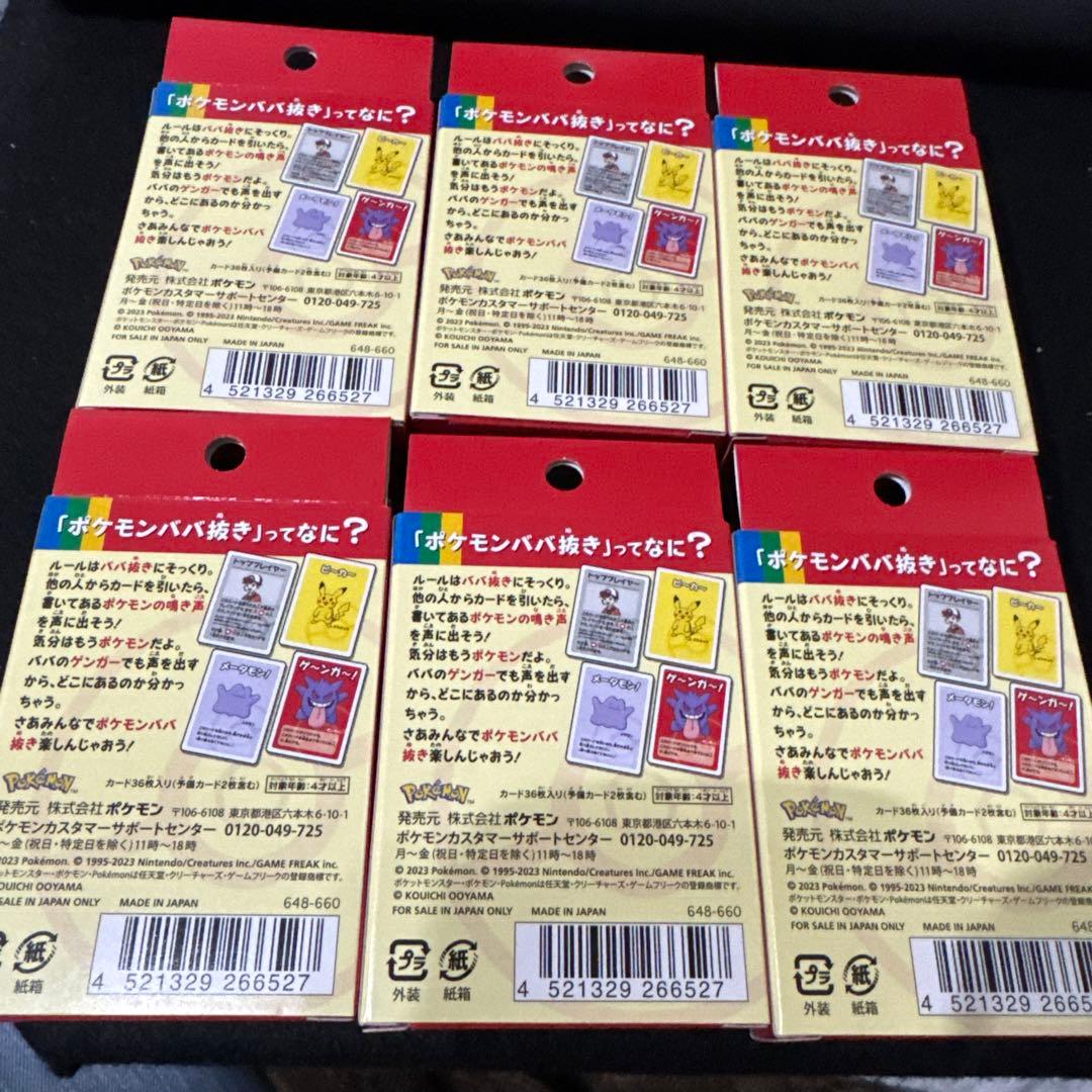 新品未開封　ポケモンババ抜き赤 6個セット