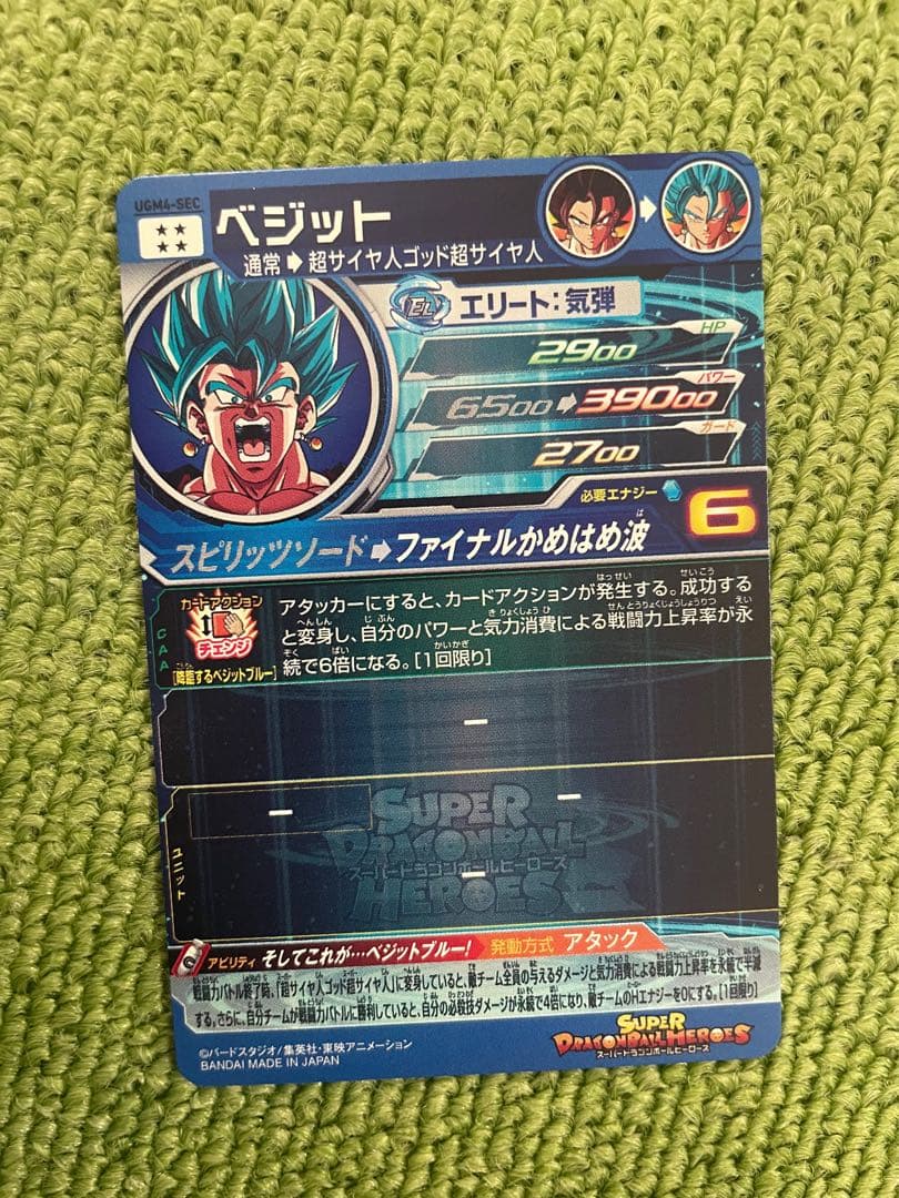 高騰中‼️スーパードラゴンボールヒーローズ　ugm4-SEC ベジット
