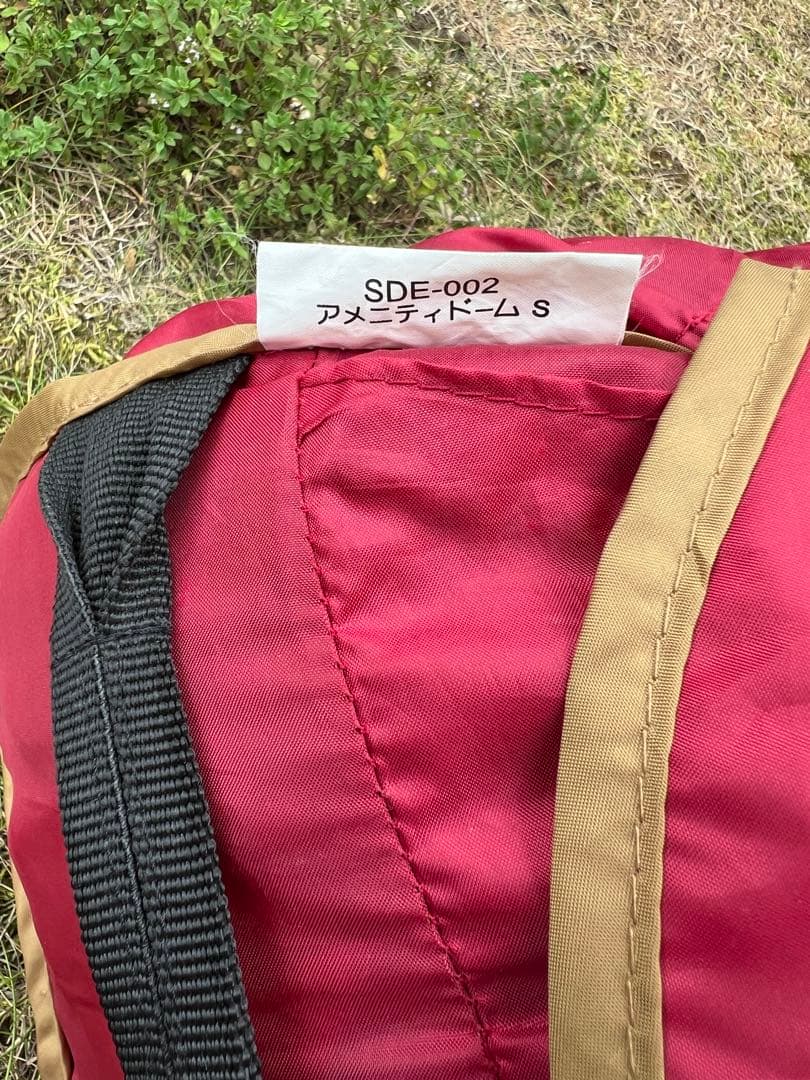 も*う様 アメニティドームS 旧カラー　グランドシート付き