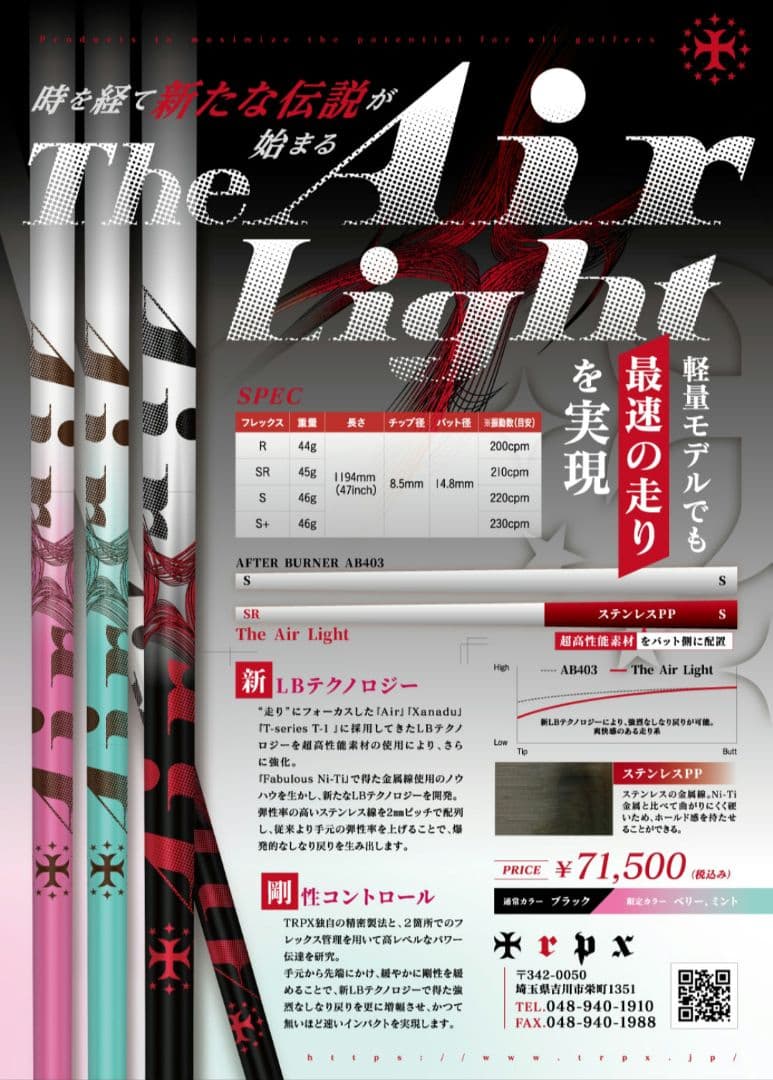 d*m様 trpx The Air Light　フレックスR