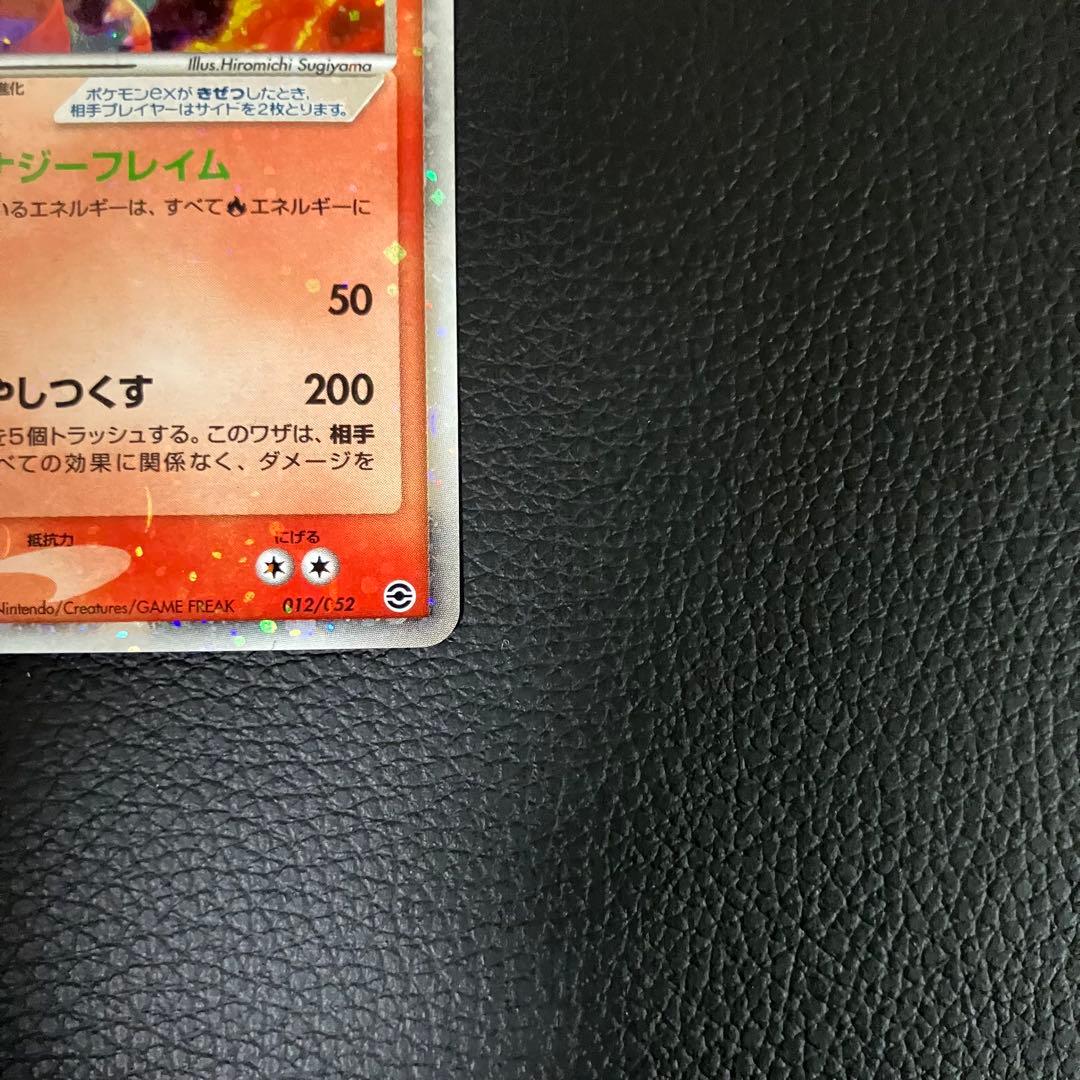 リザードンex 012/052 ポケモンカード