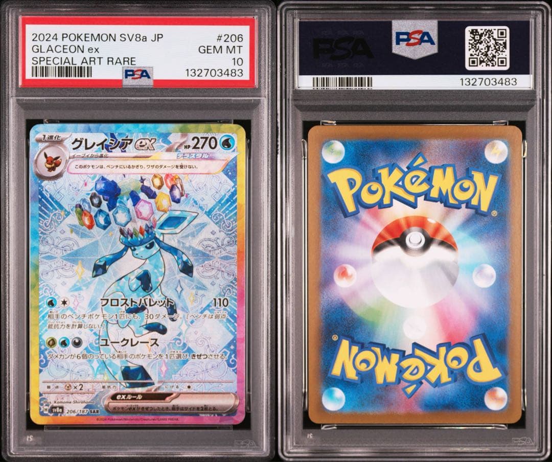 【 PSA10.10連番】ブイズ　SAR テラスタルフェスex ブラッキー