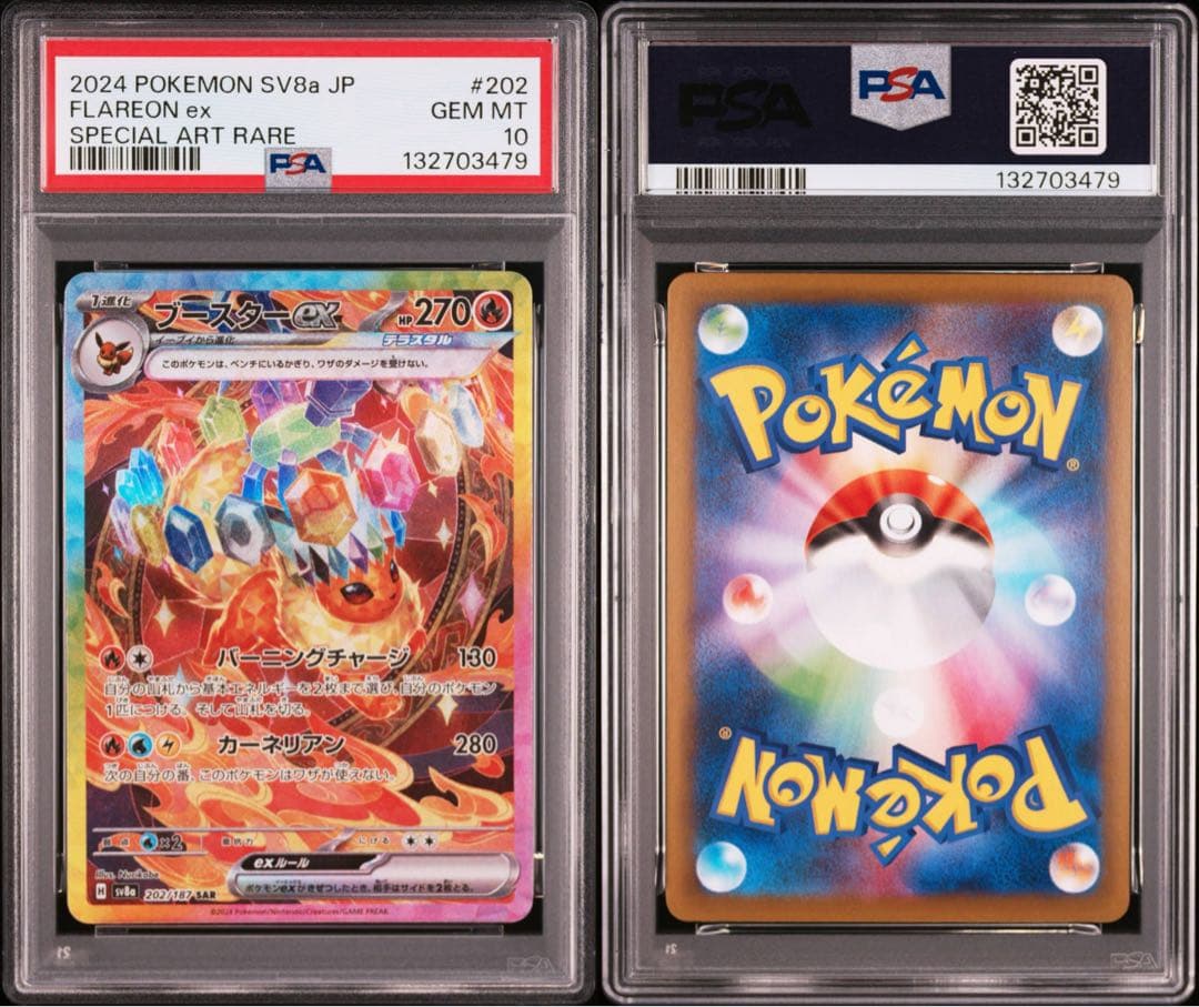 【 PSA10.10連番】ブイズ　SAR テラスタルフェスex ブラッキー