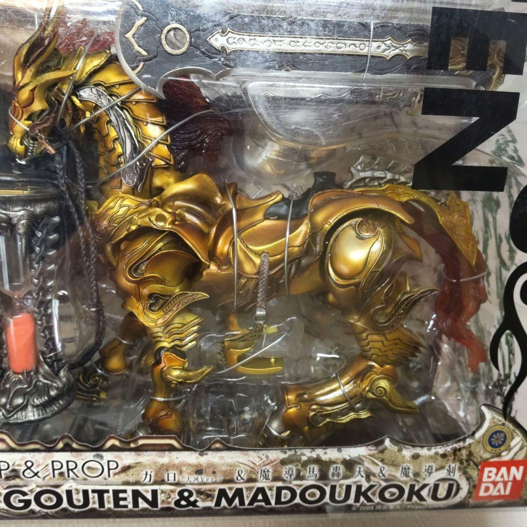 〈新品未開封〉イクイップ&プロップ 牙狼（大河Ver.）&魔導馬 轟天&魔導刻