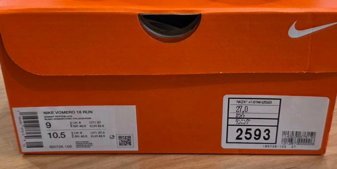 新品未使用タグ付き　NIKE ボメロ　 27.0cm アルペン限定