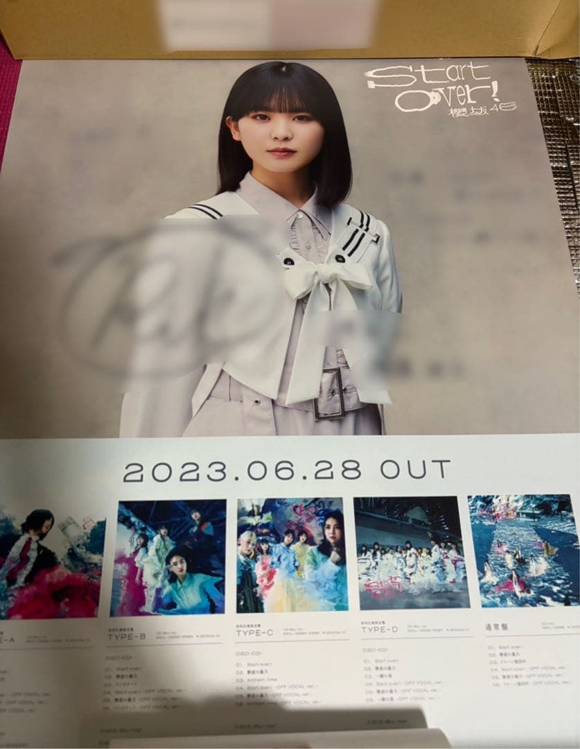 【非売品】櫻坂46 遠藤理子 Startover! LINEMUSIC ポスター