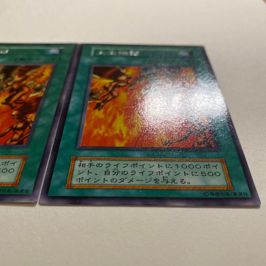 遊戯王　火炎地獄　初期　ノーマル