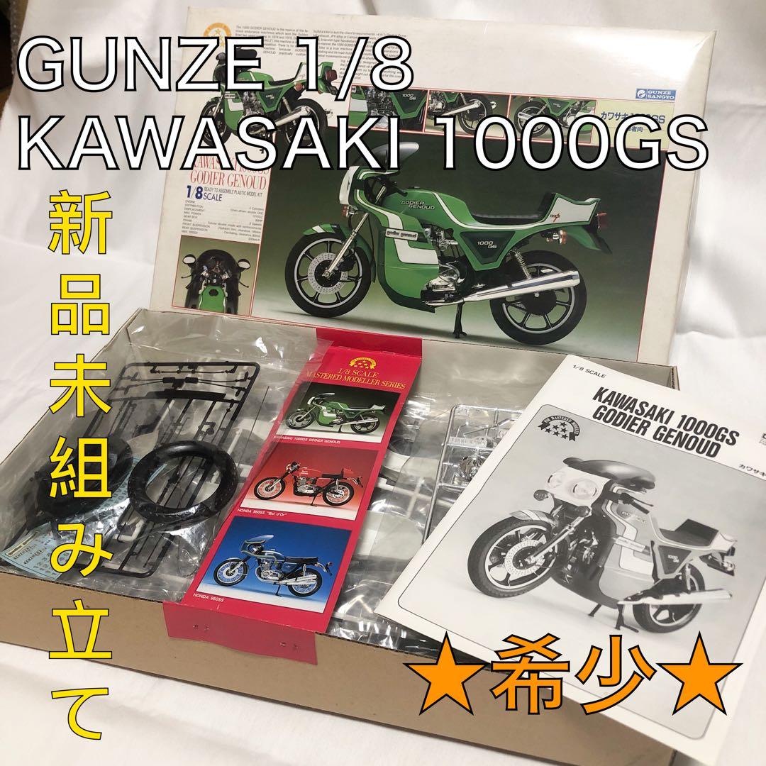 送料込 GUNZE産業 カワサキ 1000GS GODIER・GENOUD 絶版