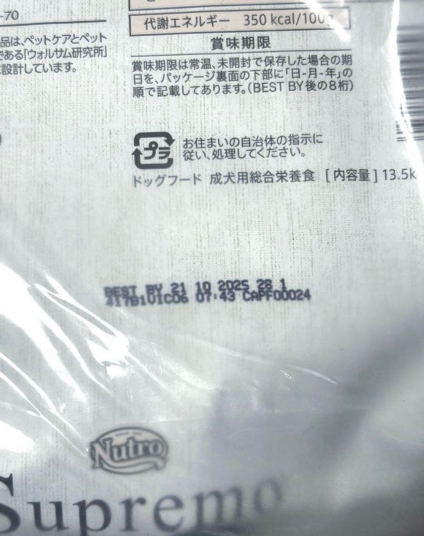 【2袋】ニュートロ　シュプレモ　エイジングケア13.5 kg【未開封】