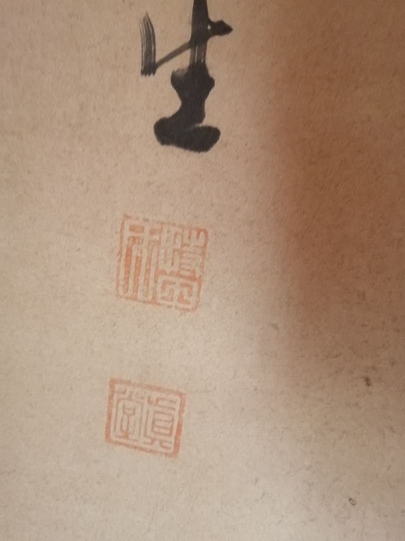 W‼️掛軸 青山元不動　白雲自去来 約100cm x 30cm真作紙本　落款有