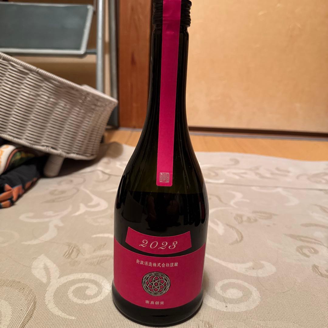 新政　コスモス2023