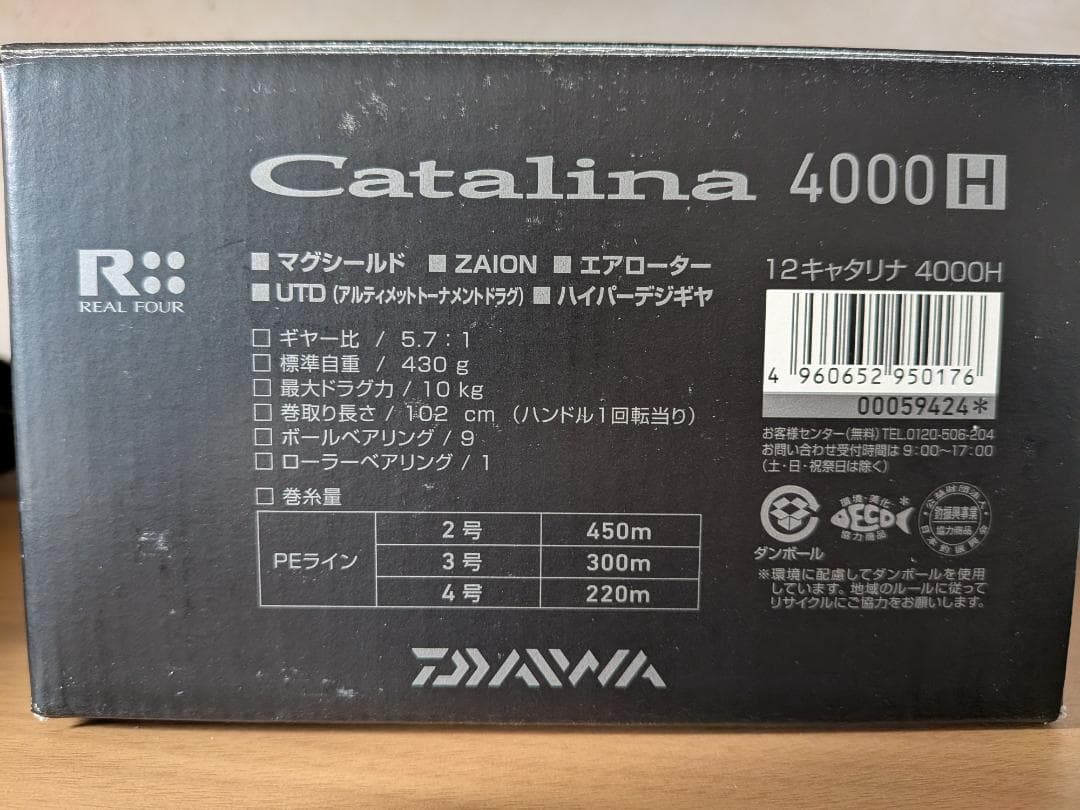 ダイワ 12キャタリナ　4000H