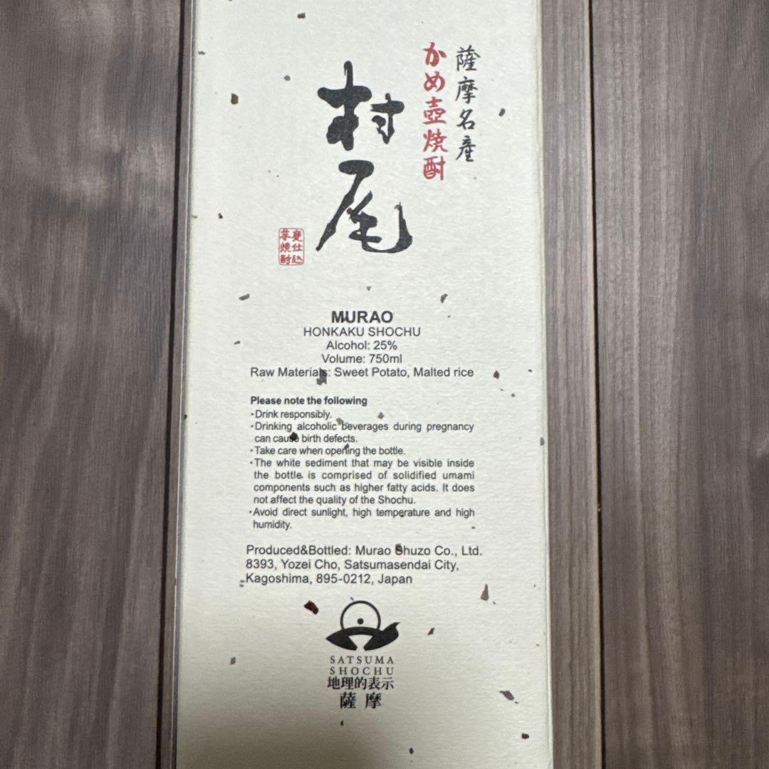 【ANA限定】村尾 焼酎 720ml 4本セット