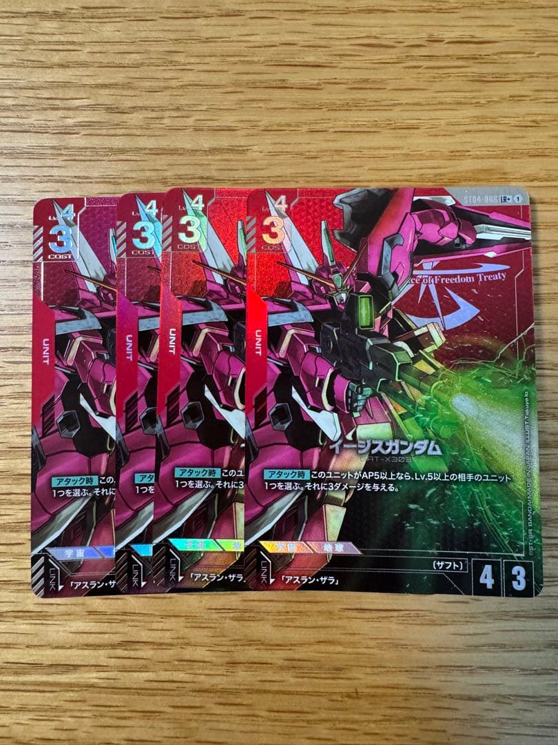 ガンダムカードゲーム イージスガンダム パラレル LR ＋ ST04 ４枚