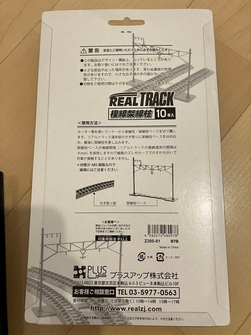 ZJゲージ　CZP-01 コントローラー　電源アダプター付き　485系　線路
