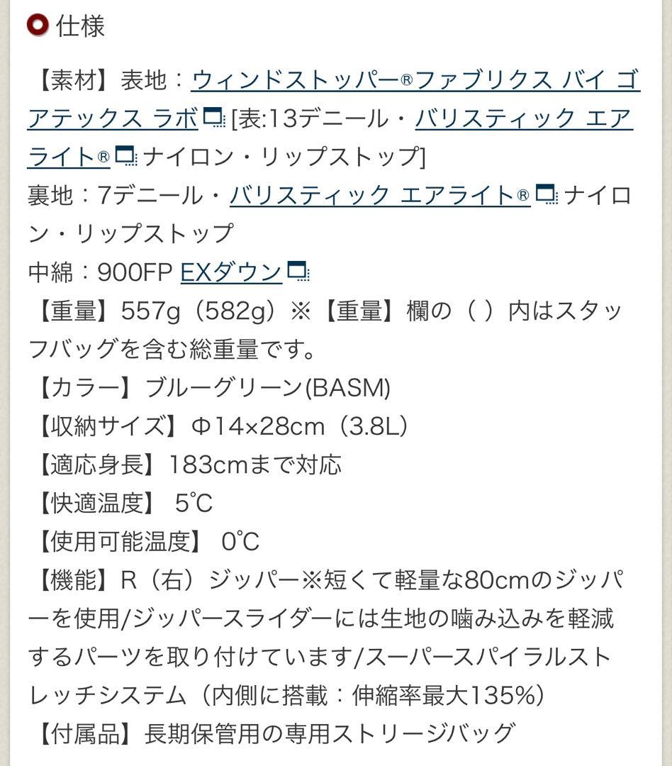 モンベル　ドライシームレスダウンハガー９００　＃３　長期収納袋付き