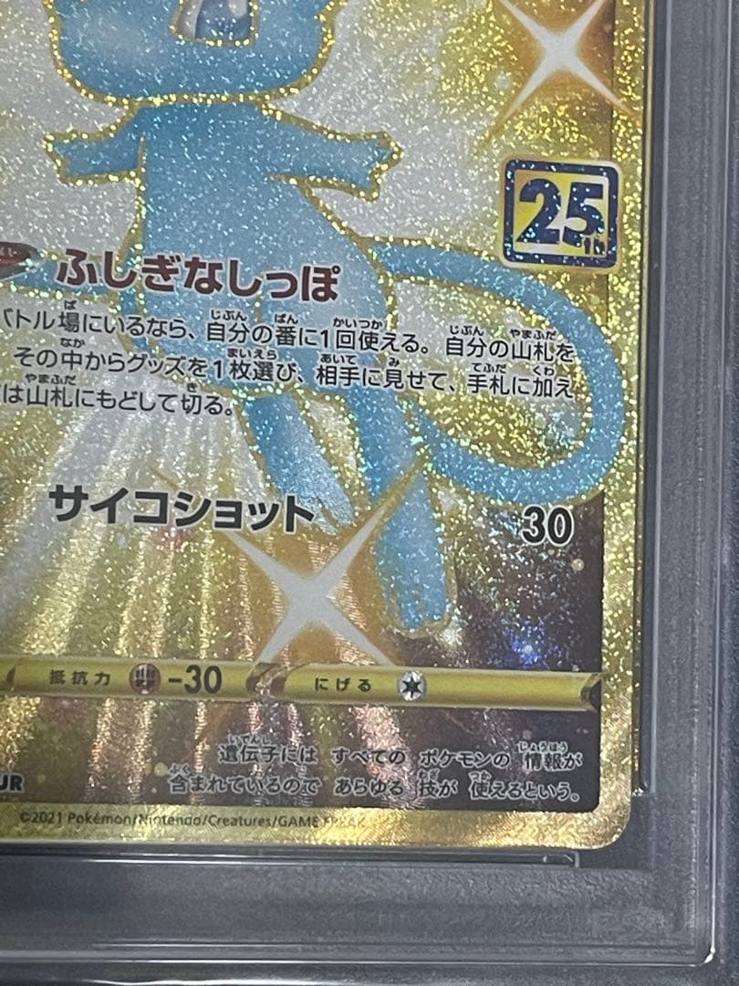 極美品 ポケモンカード ミュウur 25th psa10 anniversary