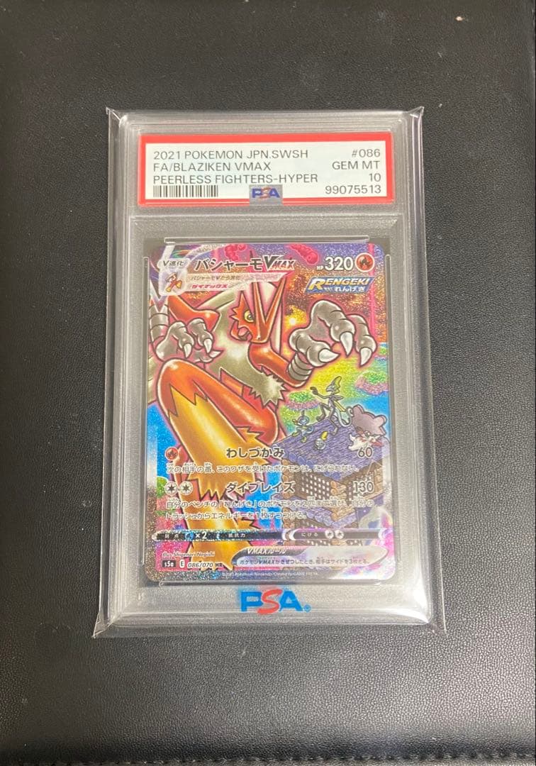 バシャーモ　HR 086/070 PSA10 レックウザCSR 252/184