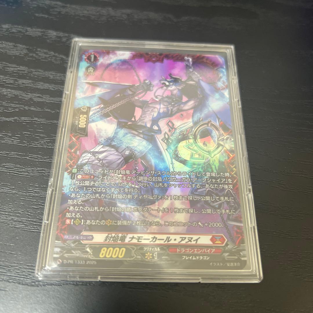 封焔竜ナモーカール・アヌイ　PR