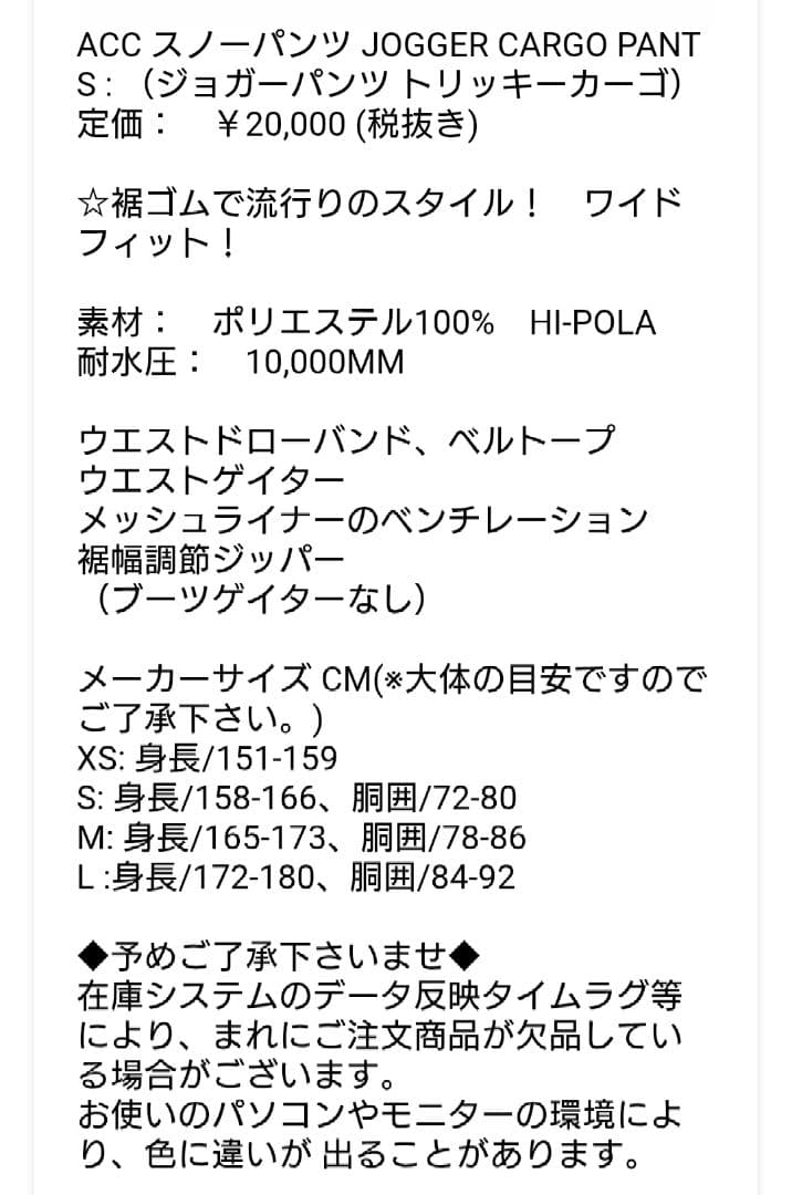 ACC スノーパンツ Sサイズ　JOGGER CARGO PANTS　新品未使用