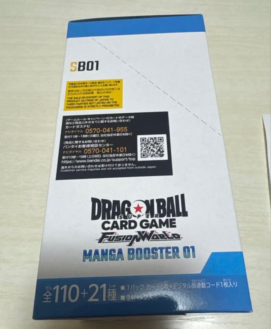 【完全未開封新品】ドラゴンボールカードゲームフュージョンワールドマンガブースター