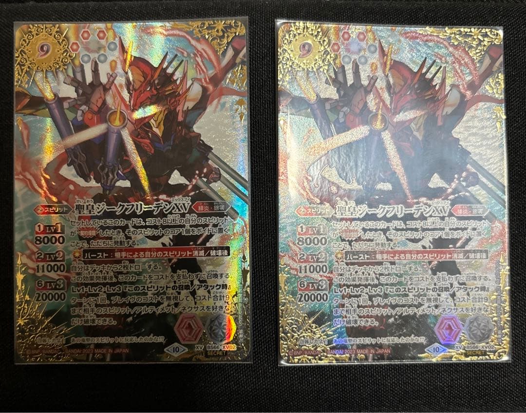 バトスピ　ジークフリーデンXV シークレット2枚