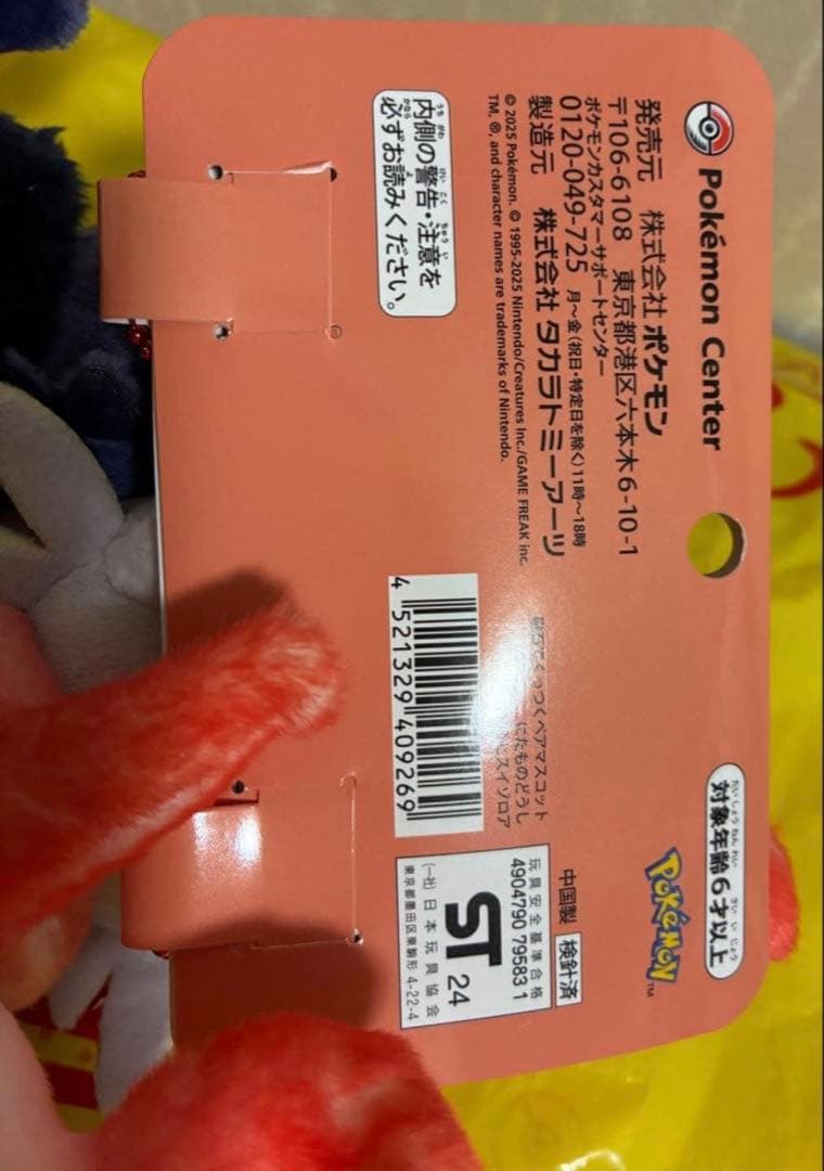 【新品】 磁石でくっつくペアマスコット にたものどうし ゾロア＆ヒスイゾロア