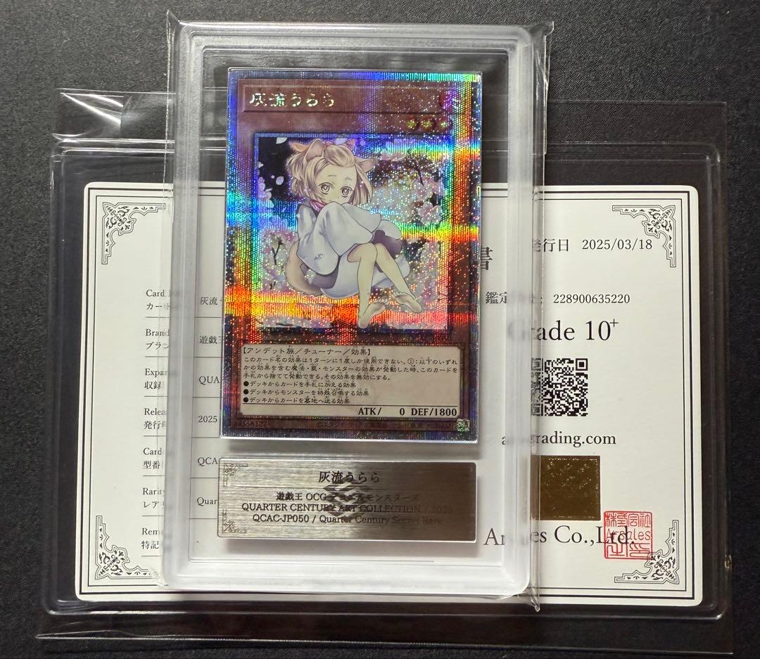 ARS10+灰流うらら 25thシークレットレア QCAC-JP050 遊戯王