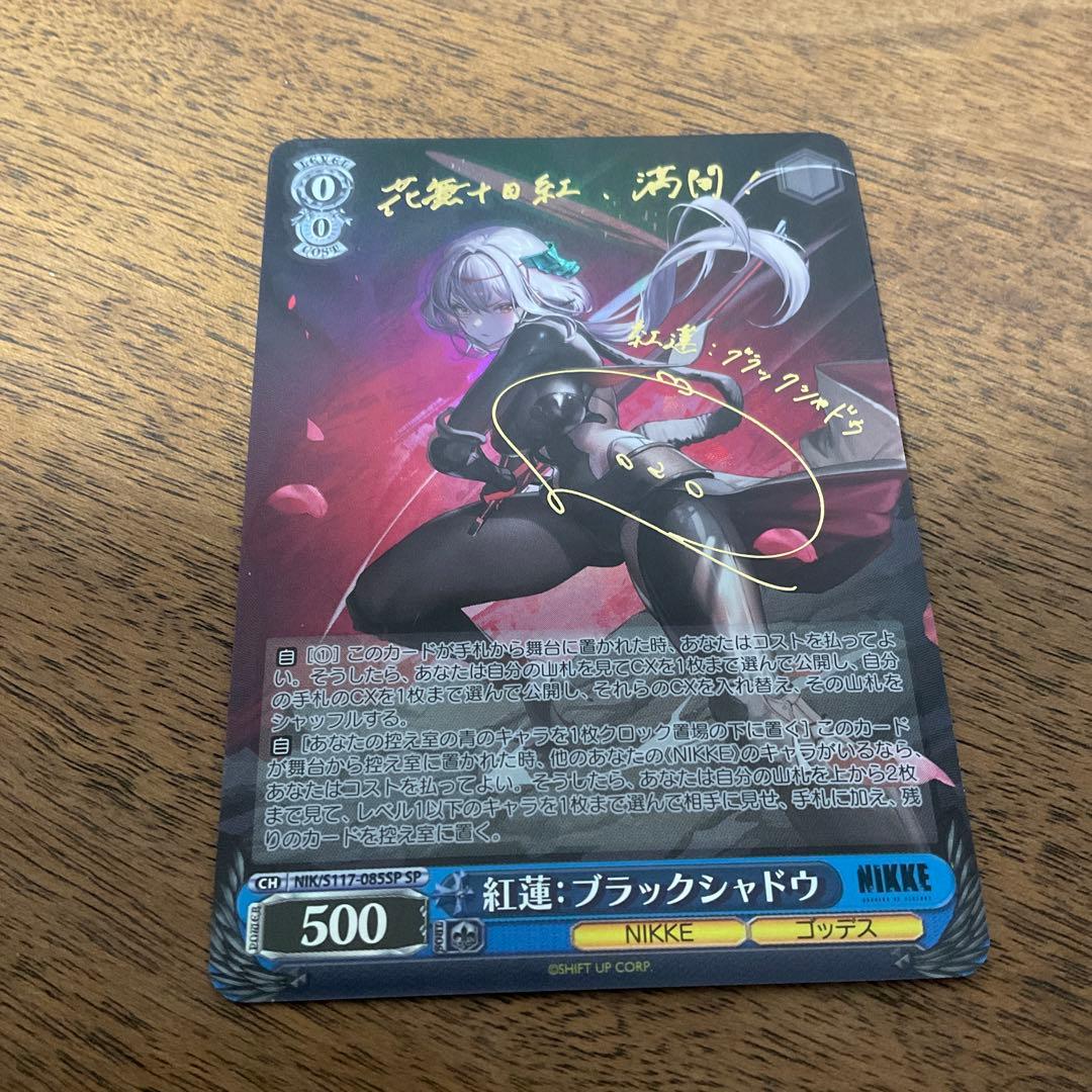ヴァイスシュヴァルツ　NIKKE 紅蓮 ブラックシャドウ sp