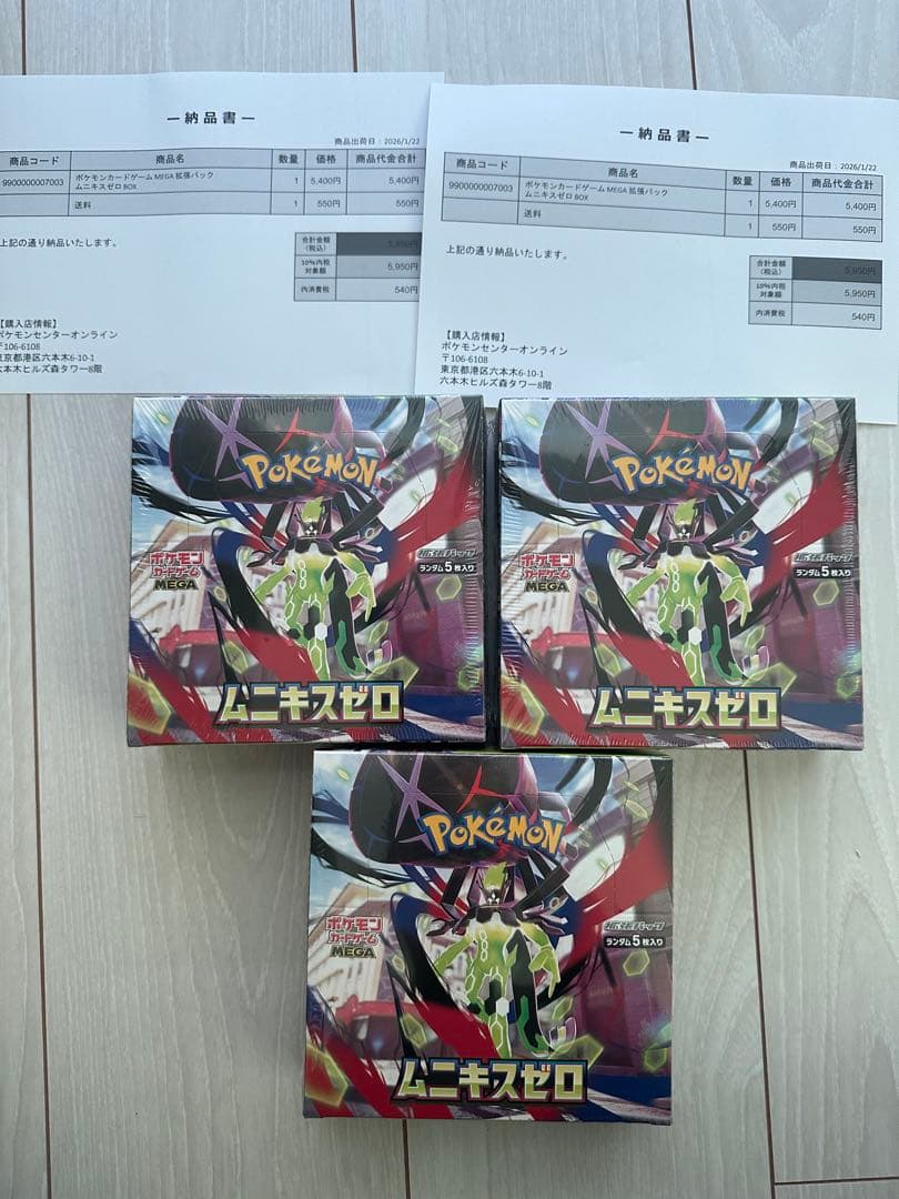 新品未開封　シュリンク付きポケモンカード　ムニキスゼロ　3BOX