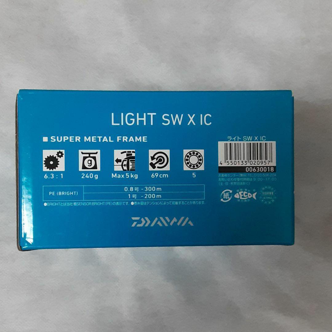 【新品】ダイワ　LIGHT SW X IC