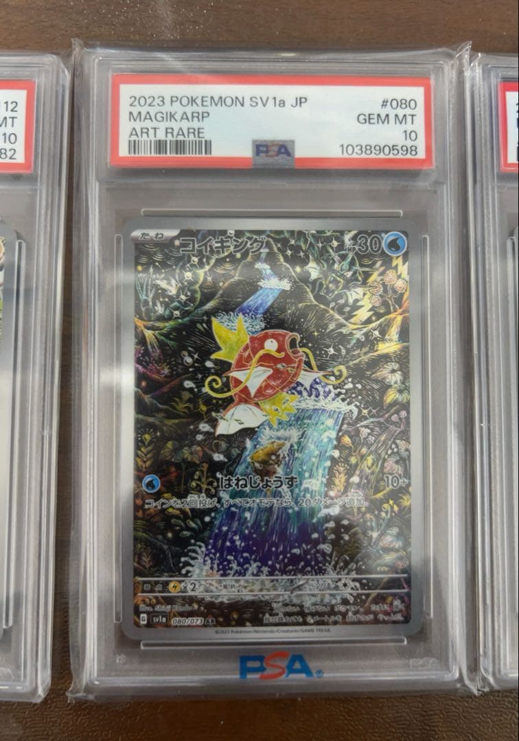 コイキングAR/レアコイルARx2 PSA10 3枚セット