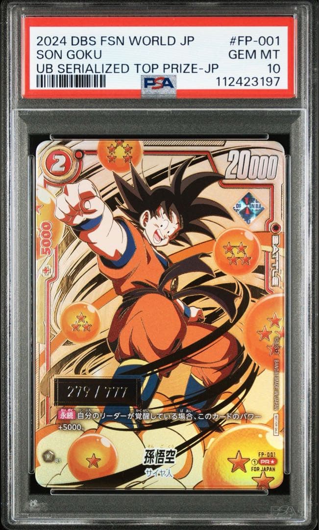 PSA10 シリアル 孫悟空 ドラゴンボール アルティメットバトル プロモ 限定