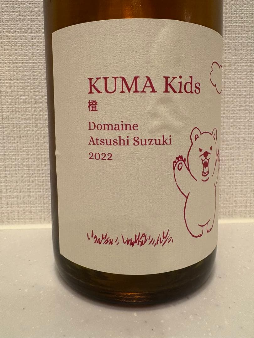 希少 ドメーヌアツシスズキ KUMA Kids 橙 2022