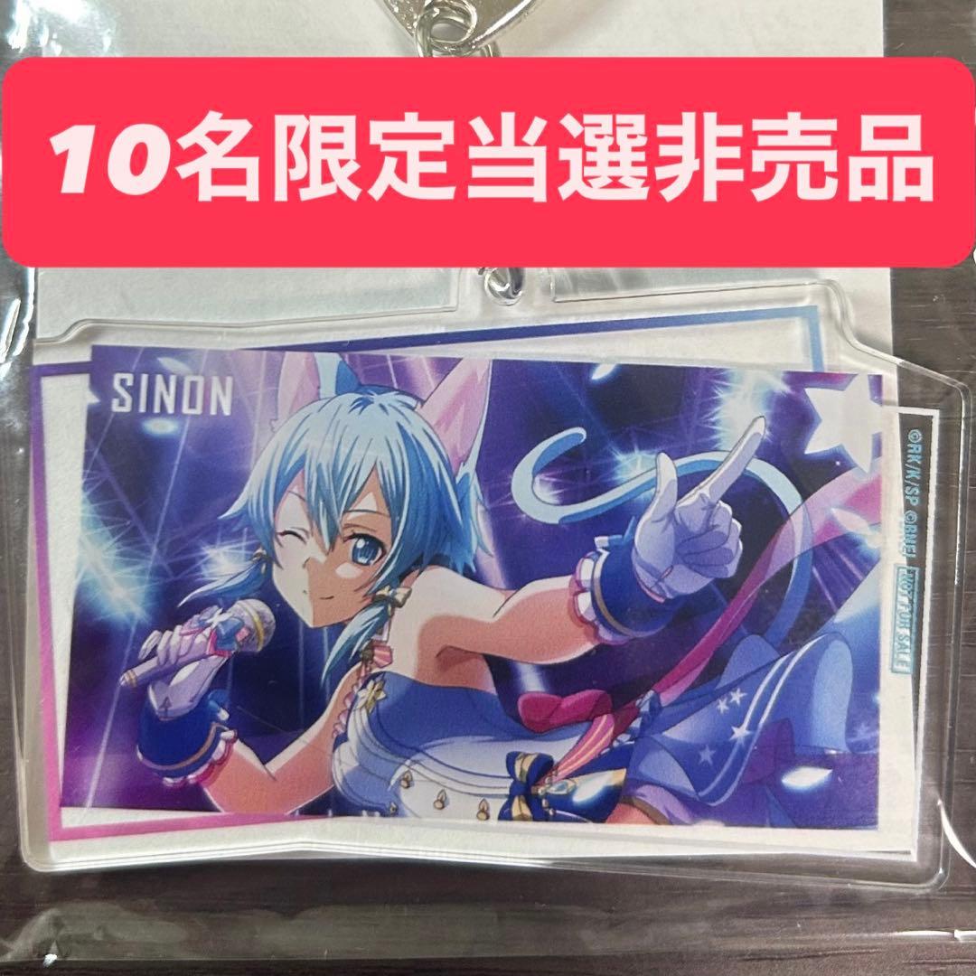 【早い者勝ち】SAOシノン オリジナルアクキー ミリシタ&アリブレコラボ記念