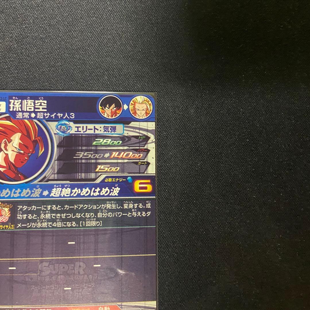 【美品】ドラゴンボールヒーローズ　孫悟空　BM11-SEC3-LC MM6