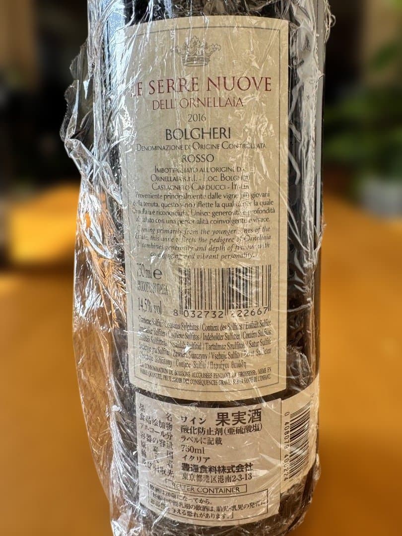 WA94‼️Le Serre Nuove dell'Ornellaia 2016